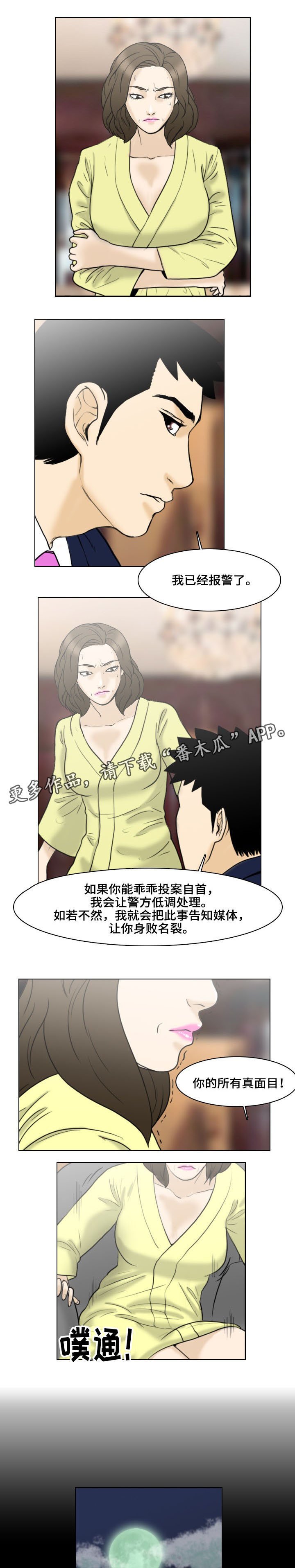 第18章：水落石出
