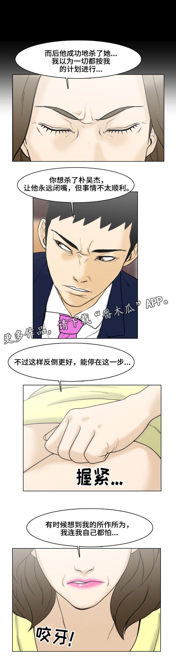 第18章：水落石出