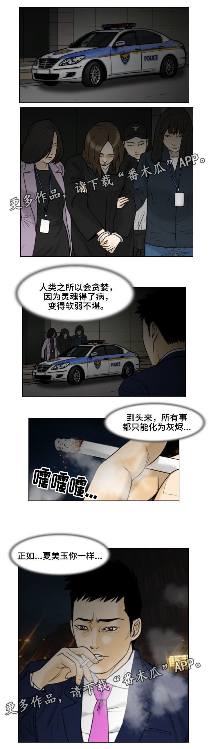 第18章：水落石出