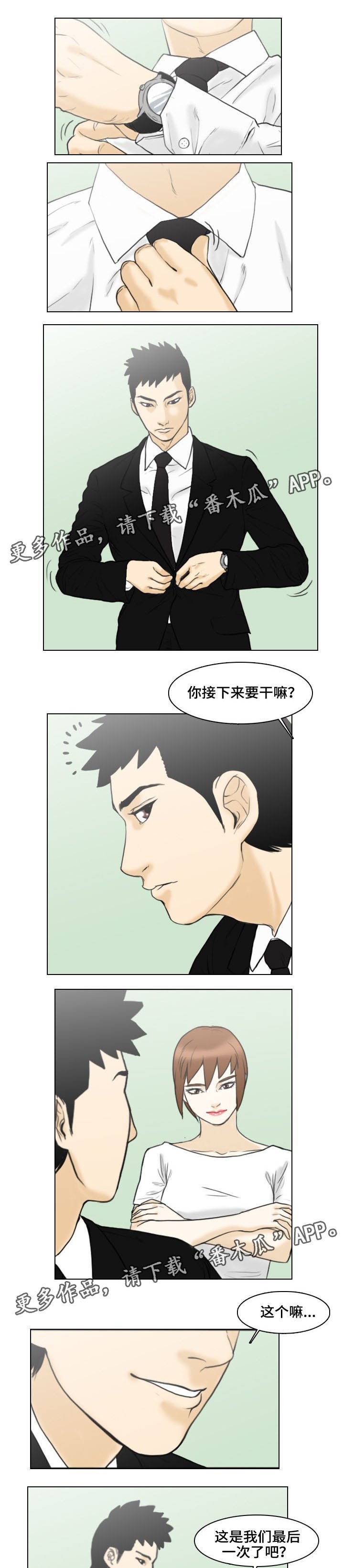 第19章：最后的回忆