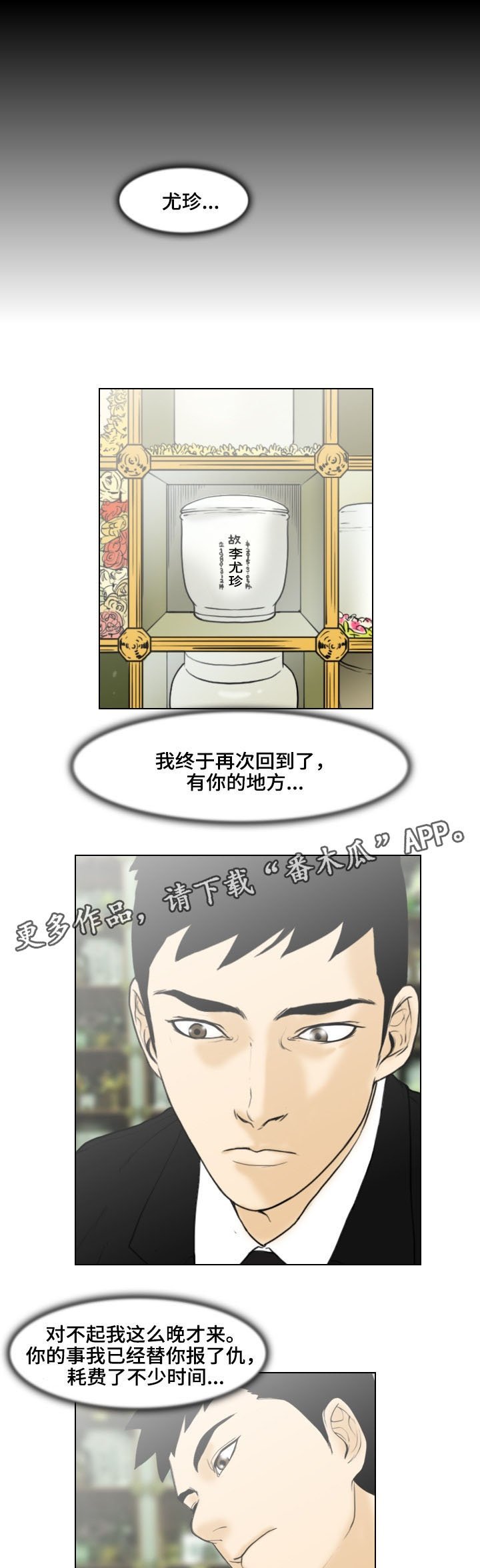 第19章：最后的回忆