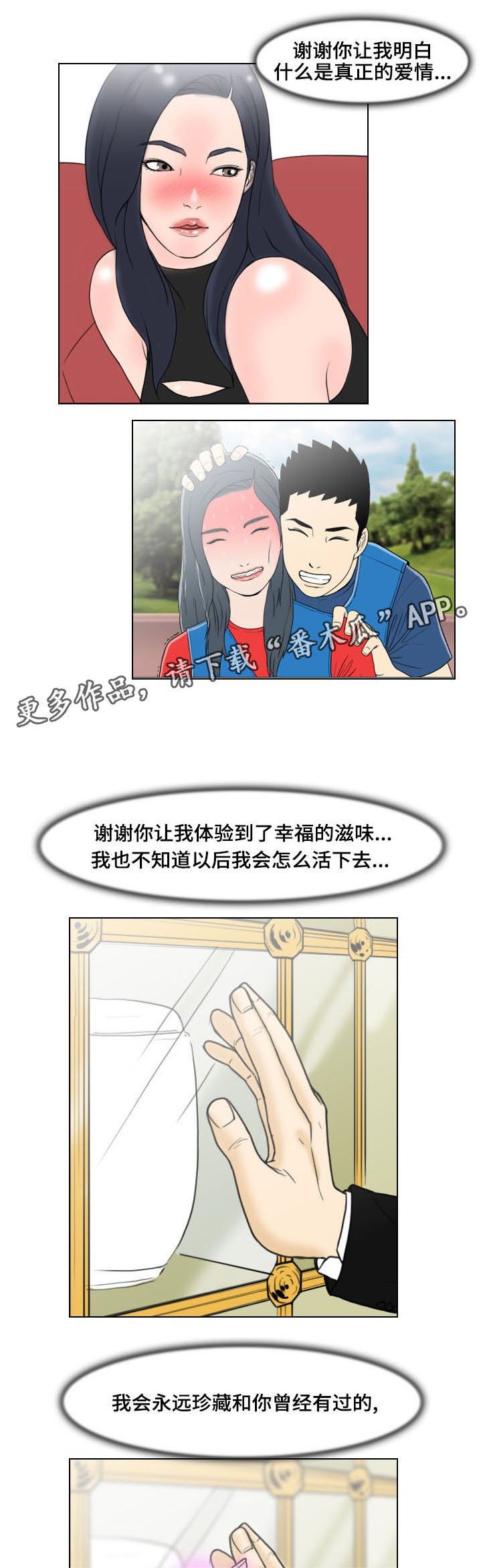 第19章：最后的回忆