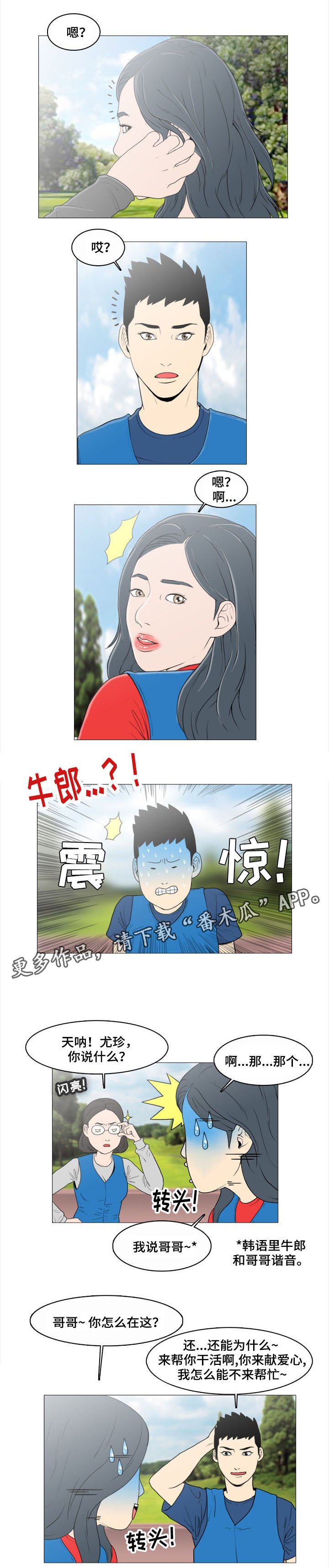 第3章：缘分