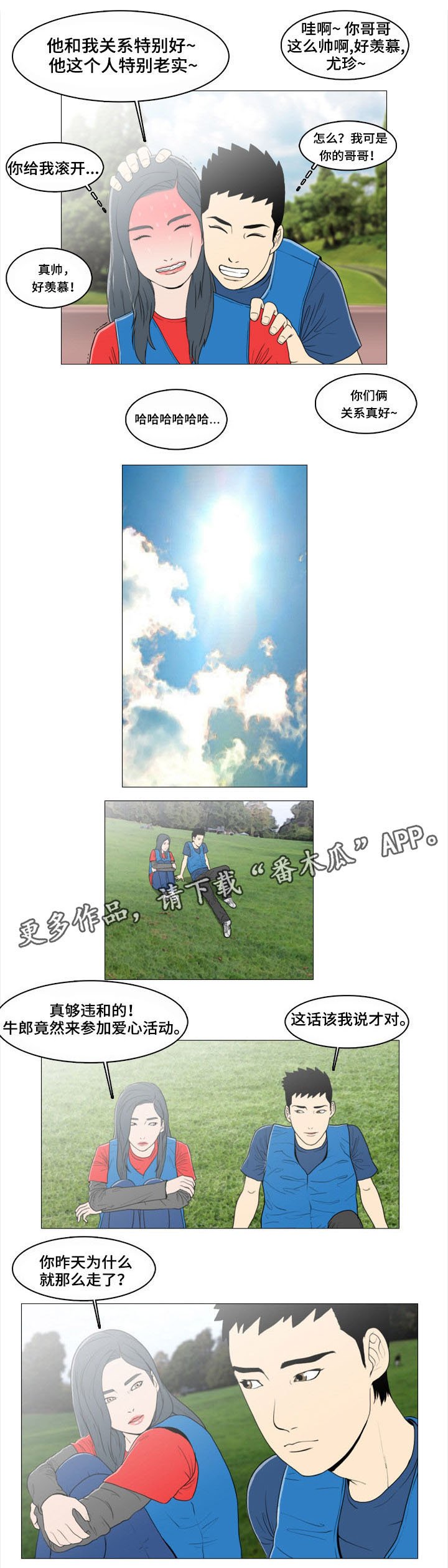 第3章：缘分