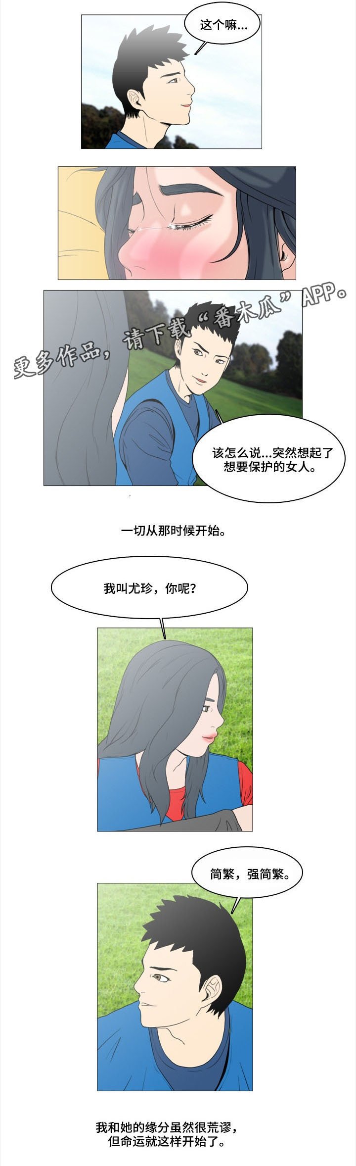 第3章：缘分