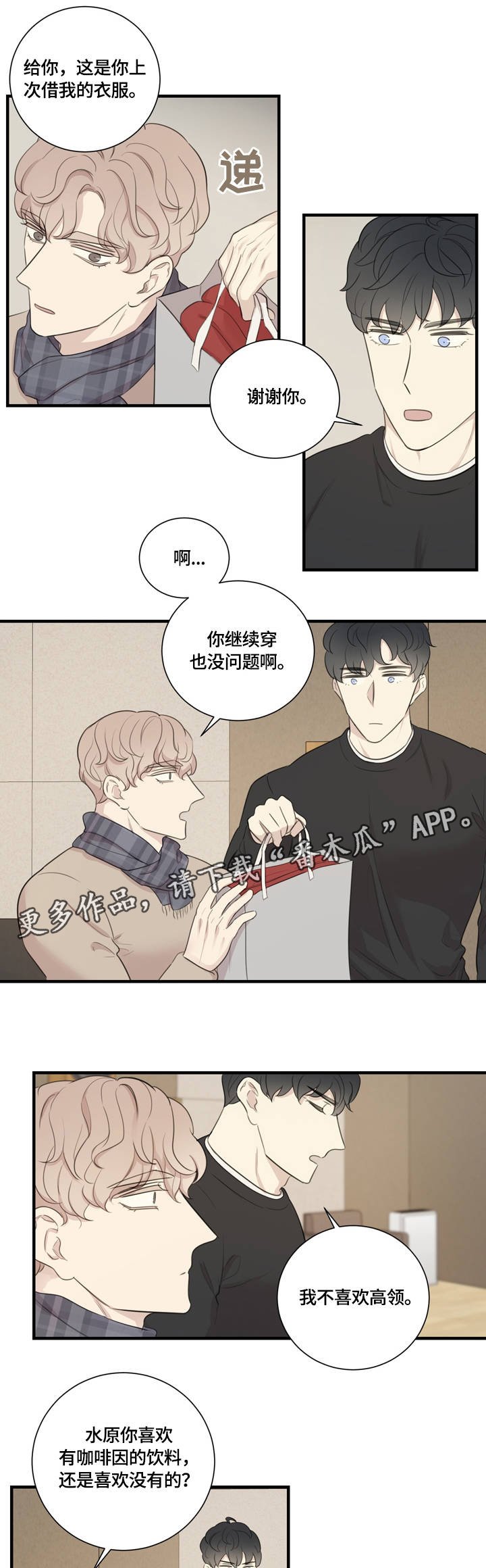 第12章：私人感情