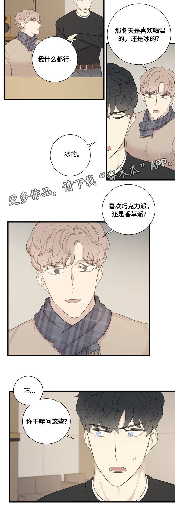 第12章：私人感情