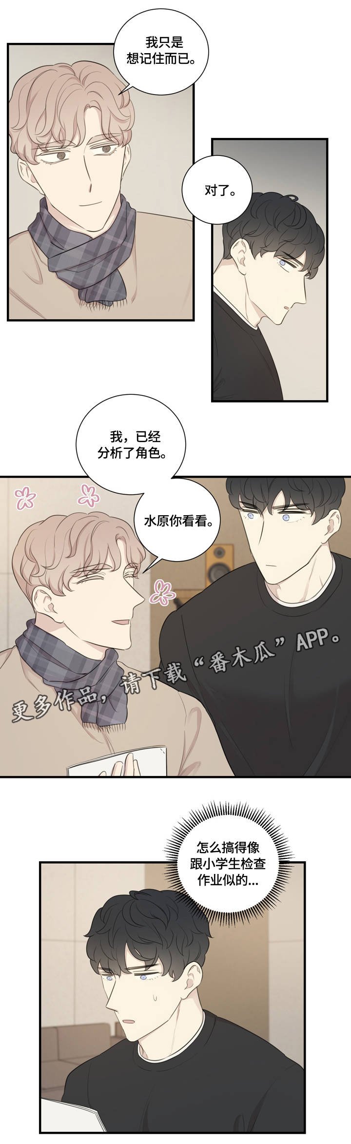 第12章：私人感情