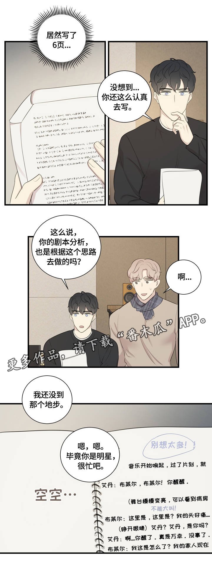 第12章：私人感情