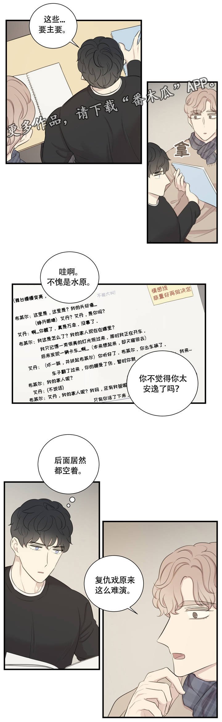 第12章：私人感情