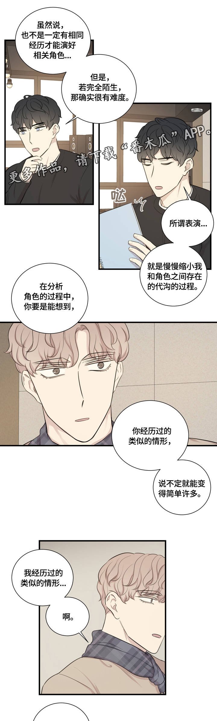 第12章：私人感情