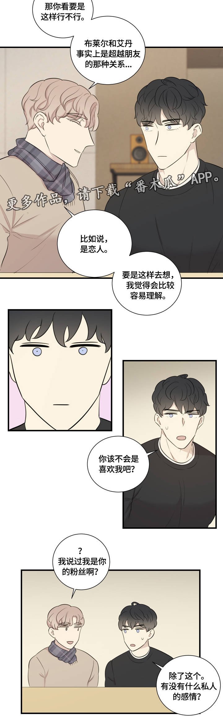 第12章：私人感情
