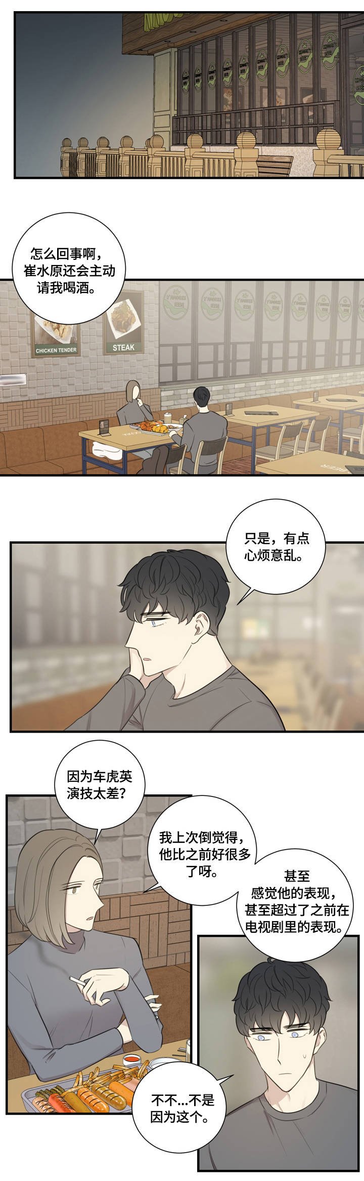 第18章：误会