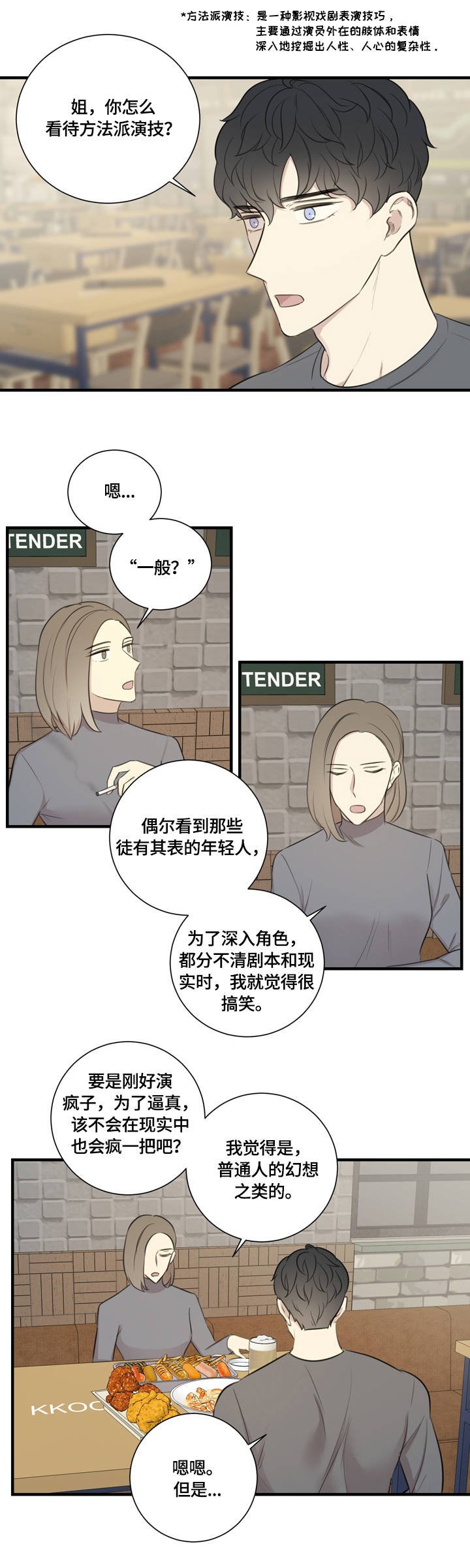 第18章：误会