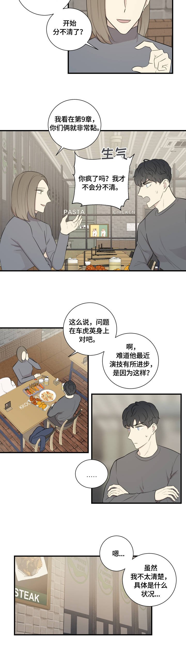 第18章：误会