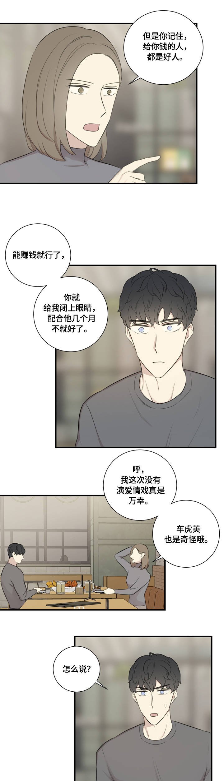 第18章：误会
