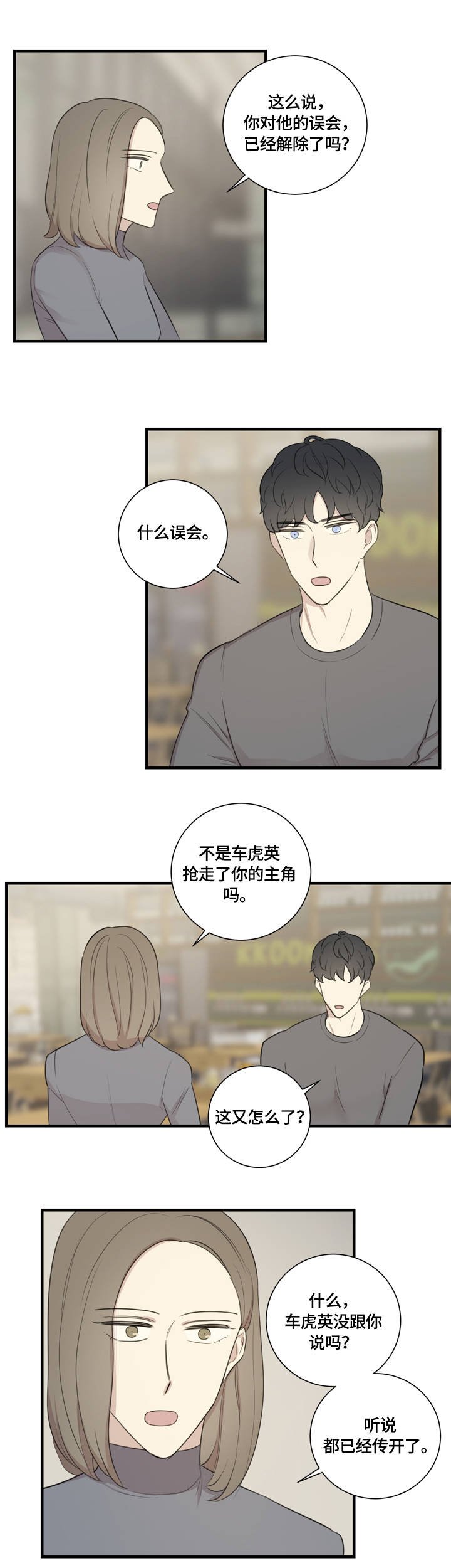 第18章：误会