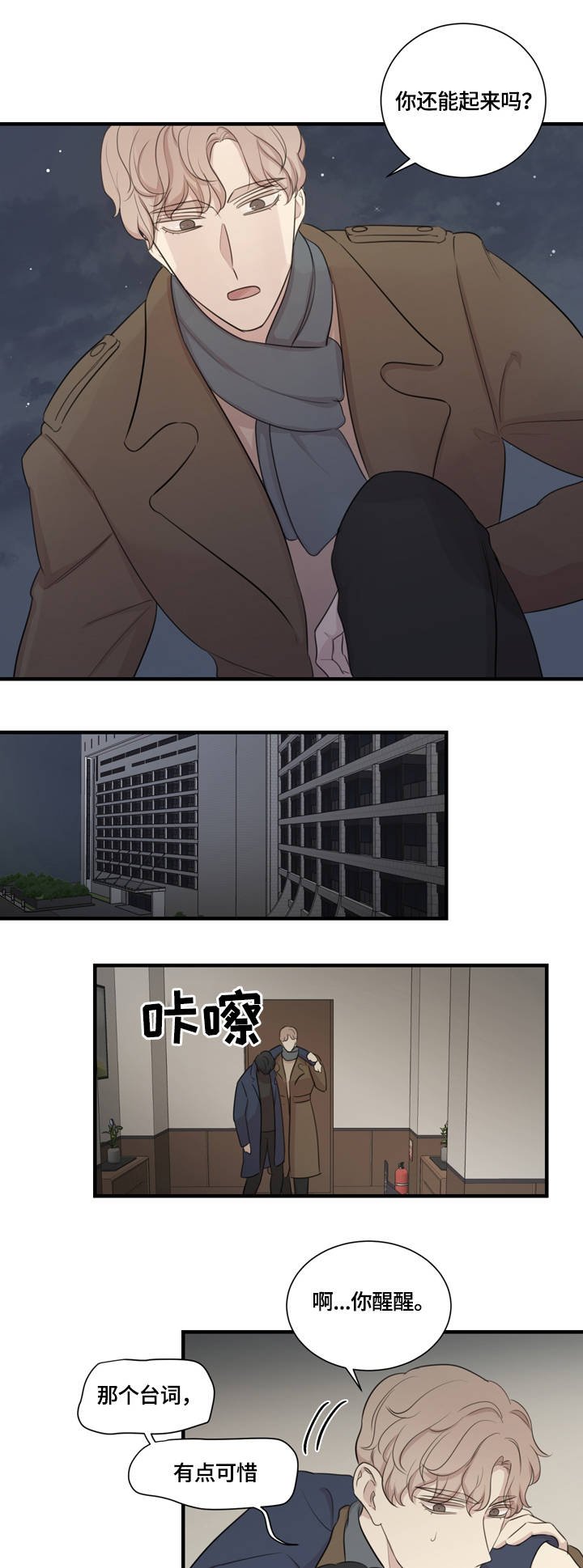 第2章：糗事