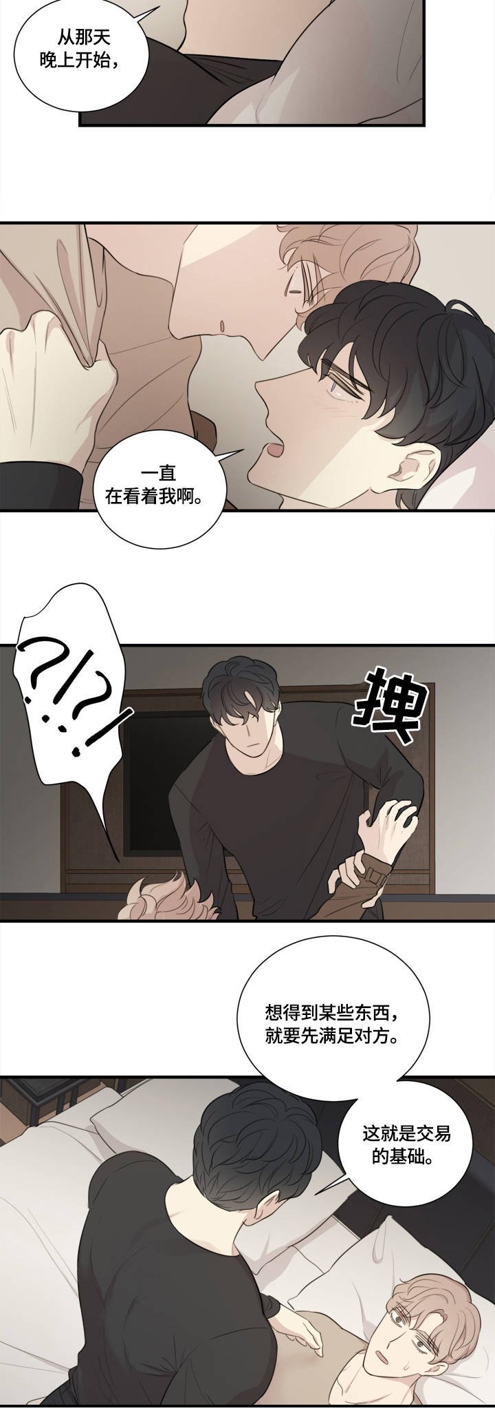 第2章：糗事