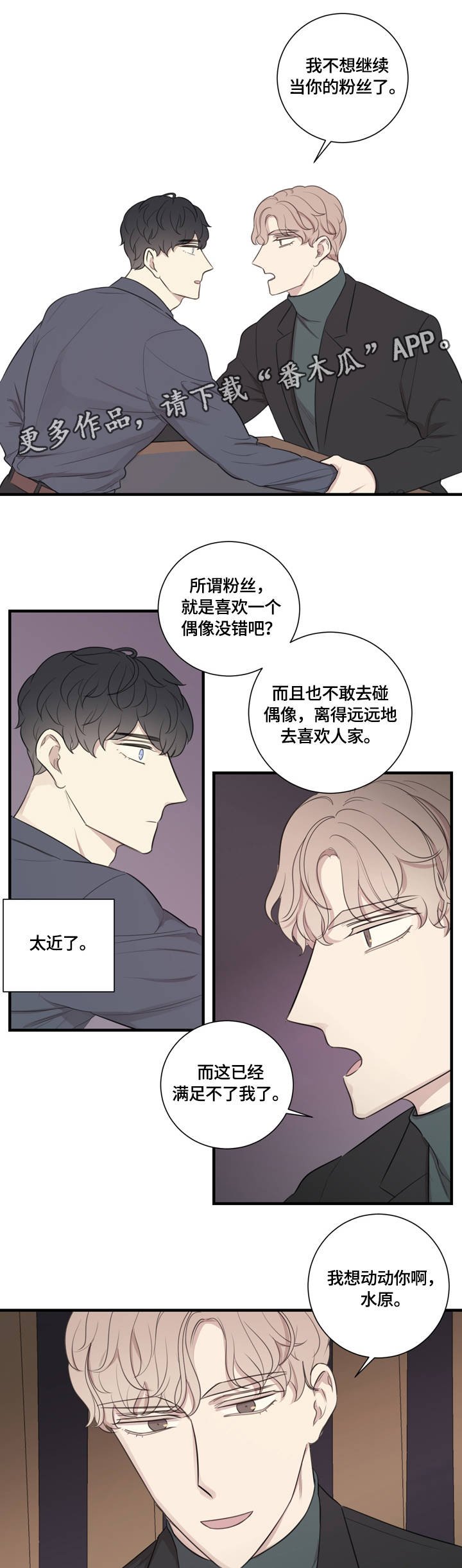 第20章：为你着迷