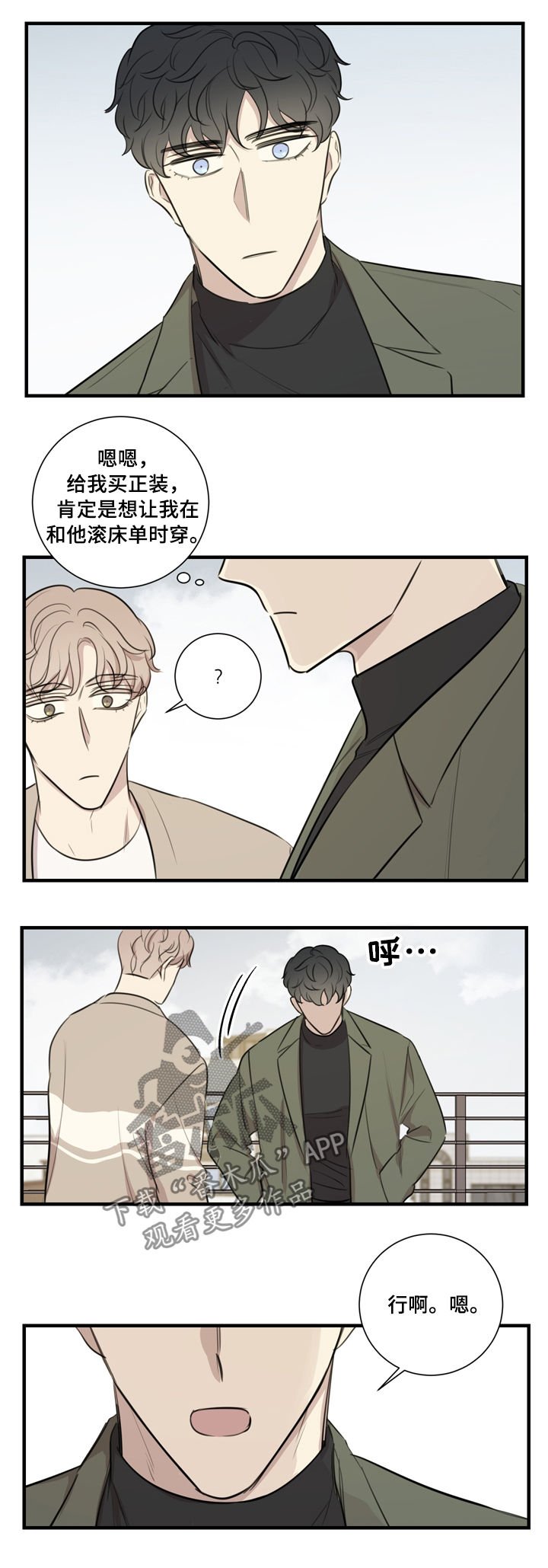 第28章：邀约