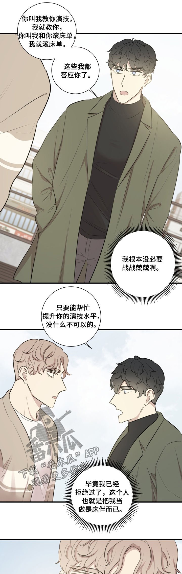 第28章：邀约