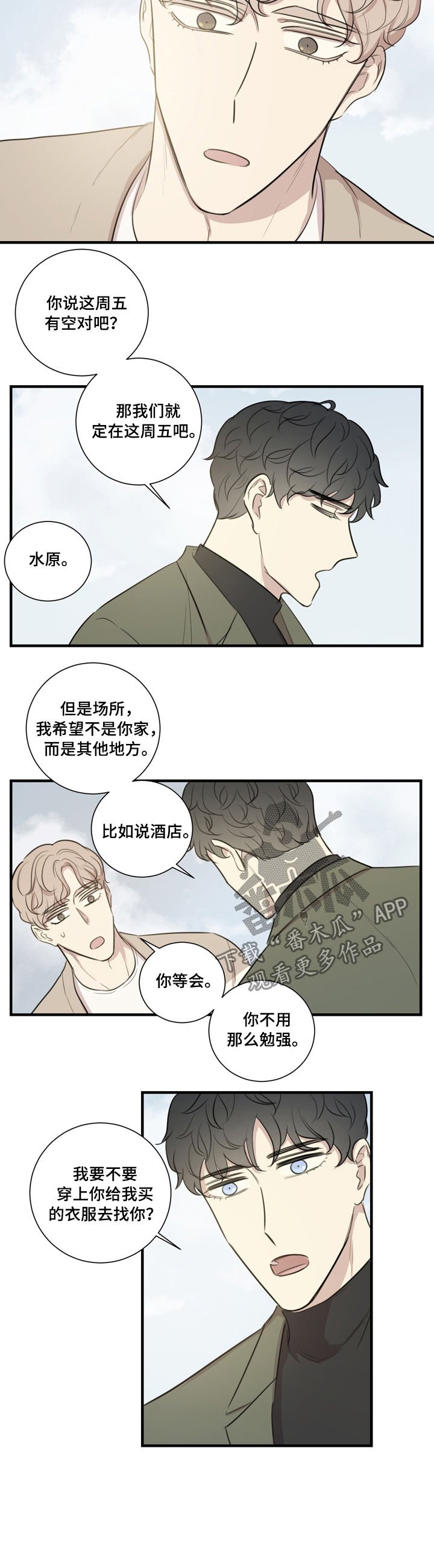 第28章：邀约