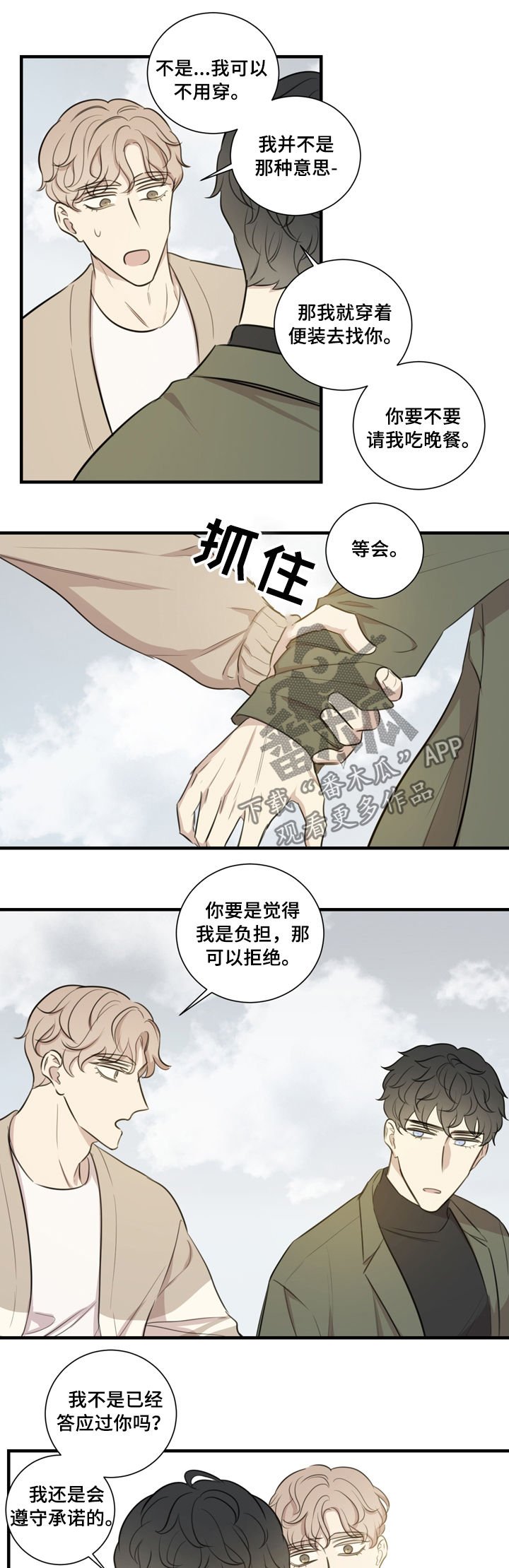 第29章：彩排
