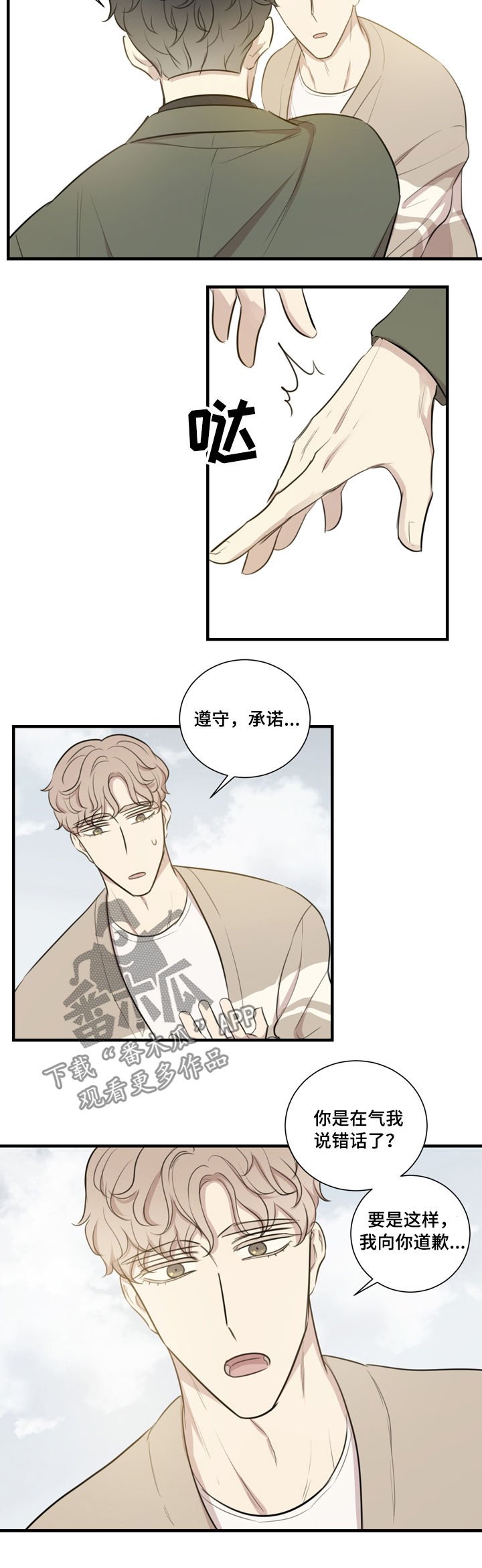 第29章：彩排