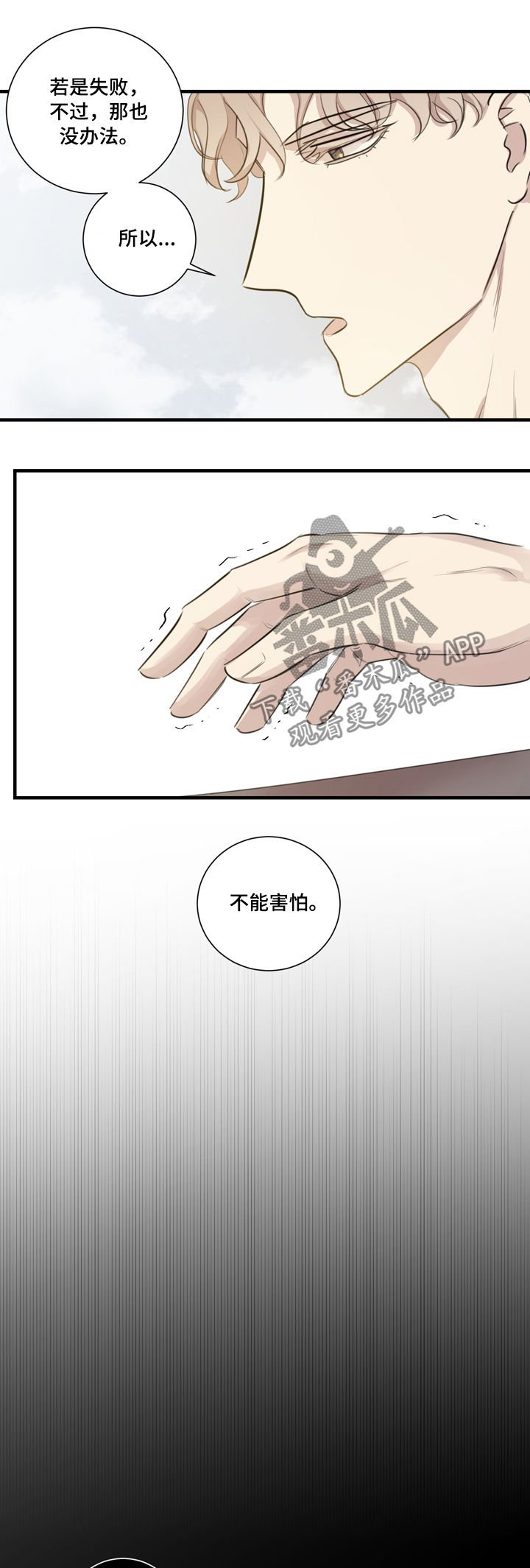 第29章：彩排