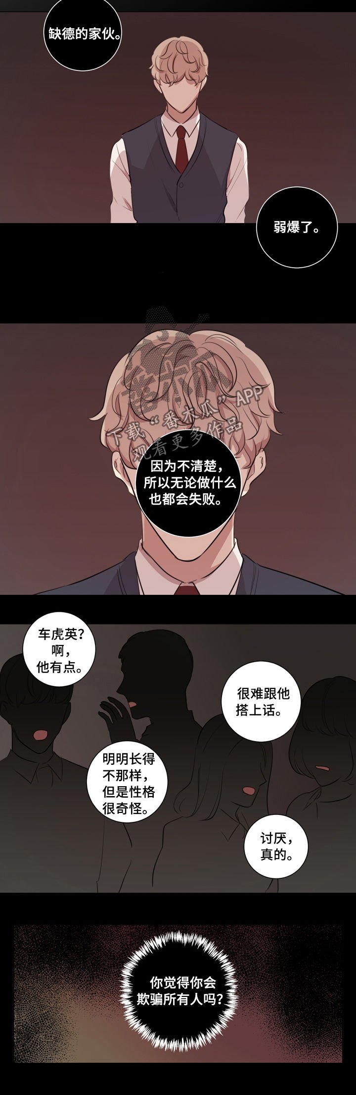 第29章：彩排