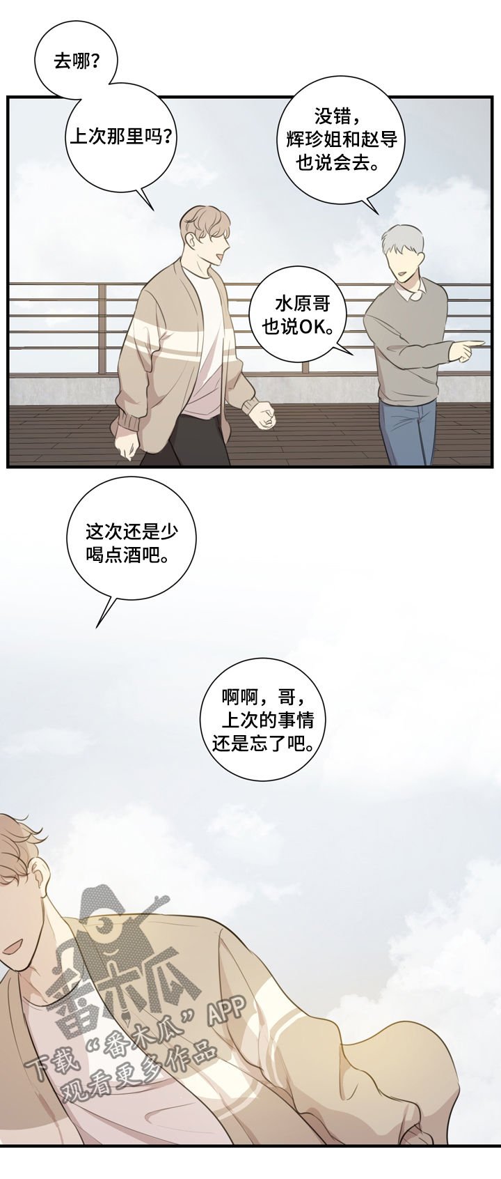 第29章：彩排