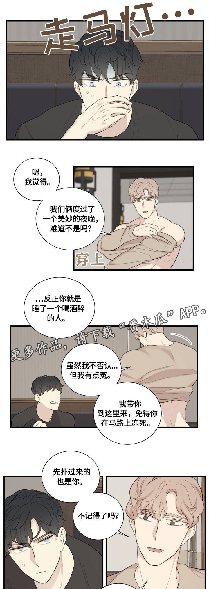 第3章：蹩脚的演技