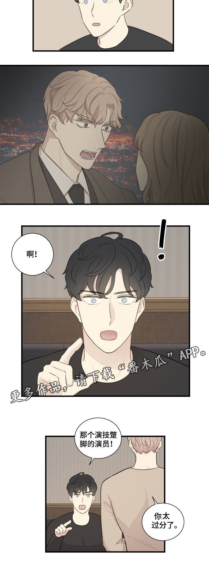 第3章：蹩脚的演技