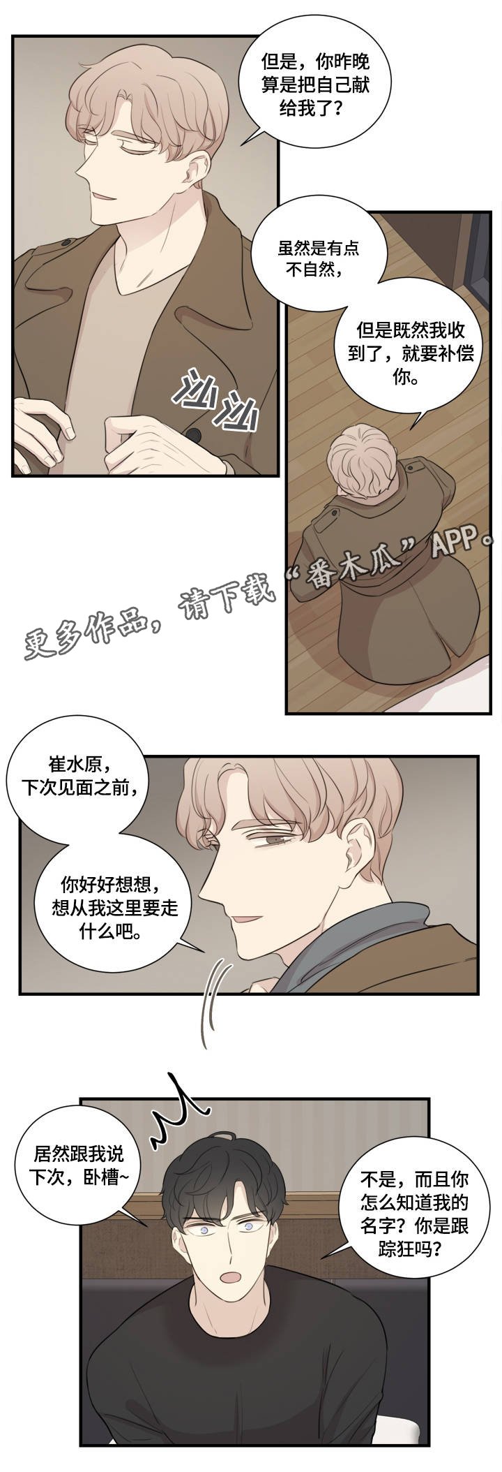 第3章：蹩脚的演技