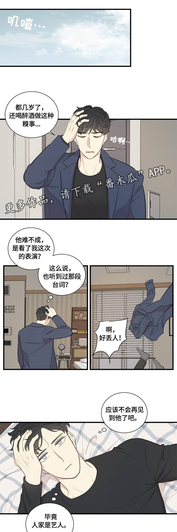 第3章：蹩脚的演技