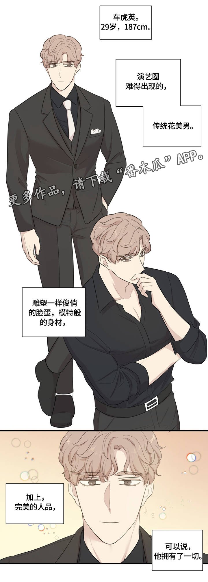 第3章：蹩脚的演技