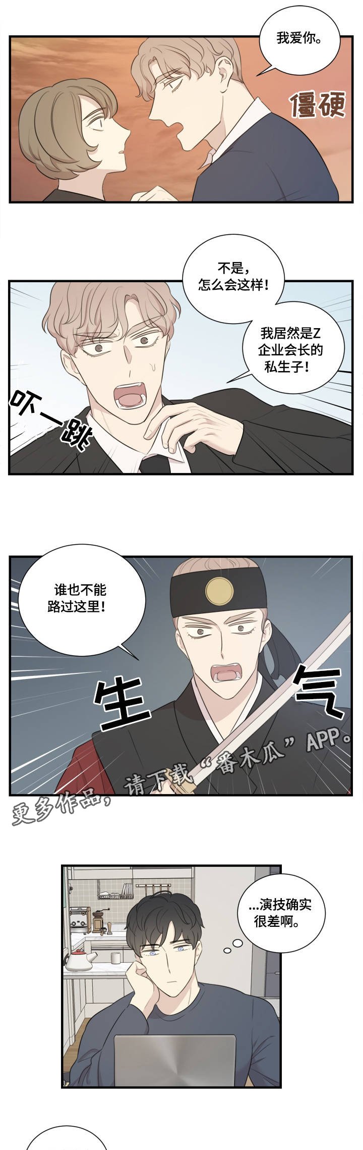 第3章：蹩脚的演技