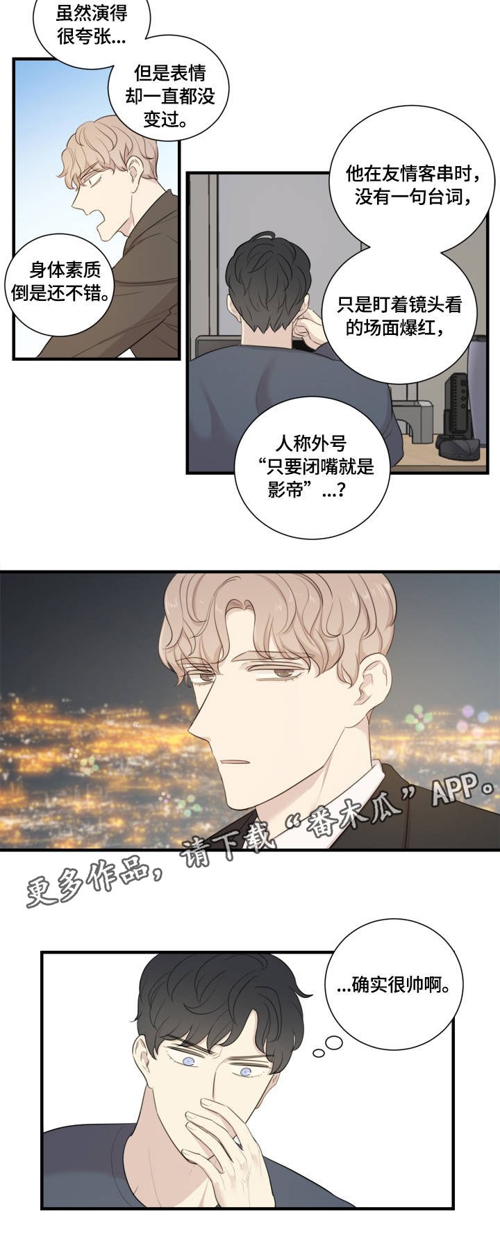 第3章：蹩脚的演技