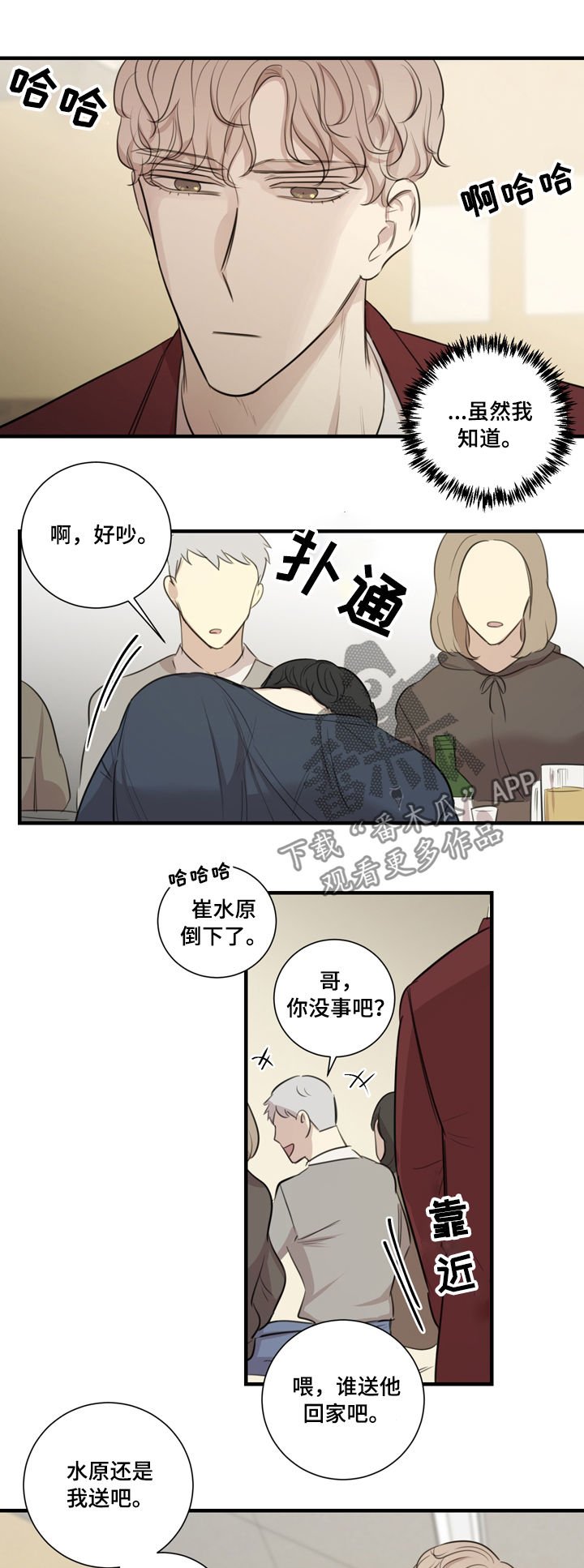 第31章：醉酒