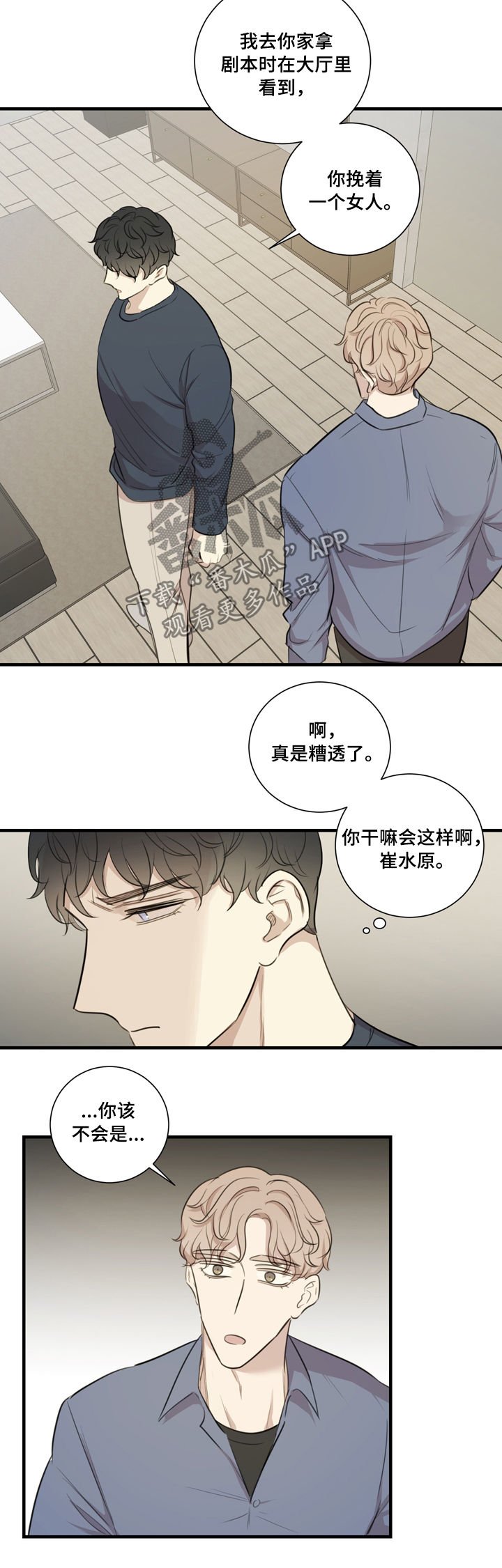 第33章：误会解除