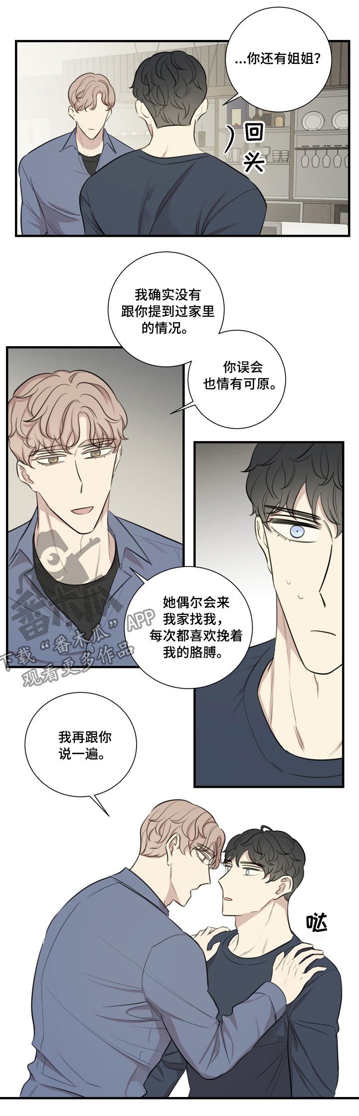 第33章：误会解除