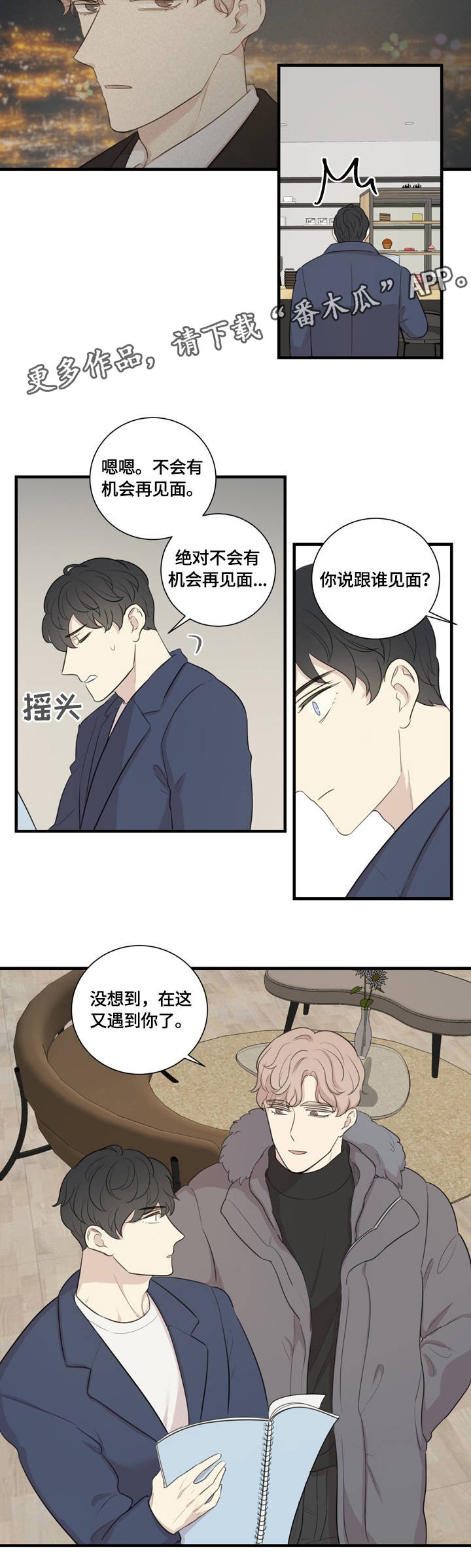 第4章：再次相遇