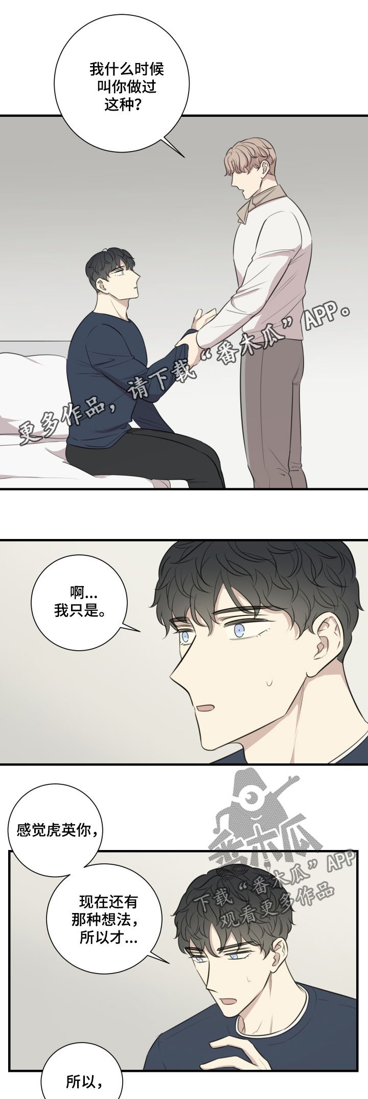 第42章：发火