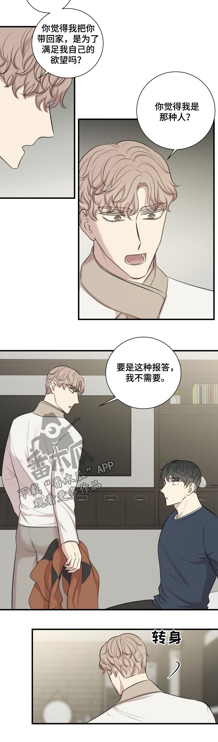 第42章：发火