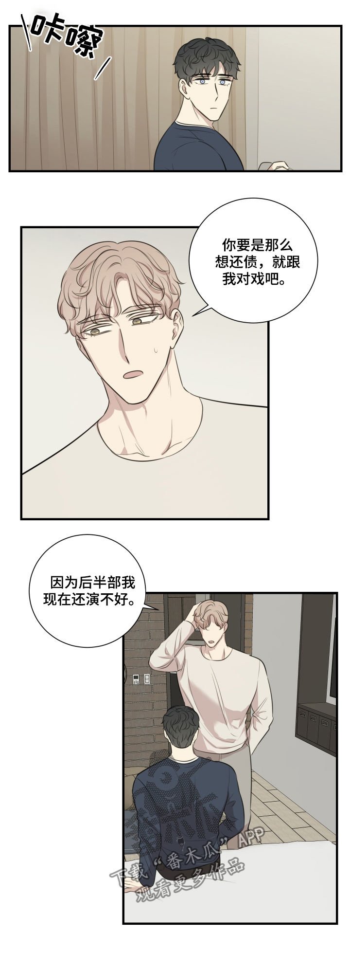 第42章：发火
