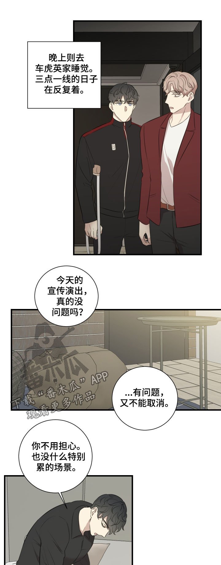 第42章：发火