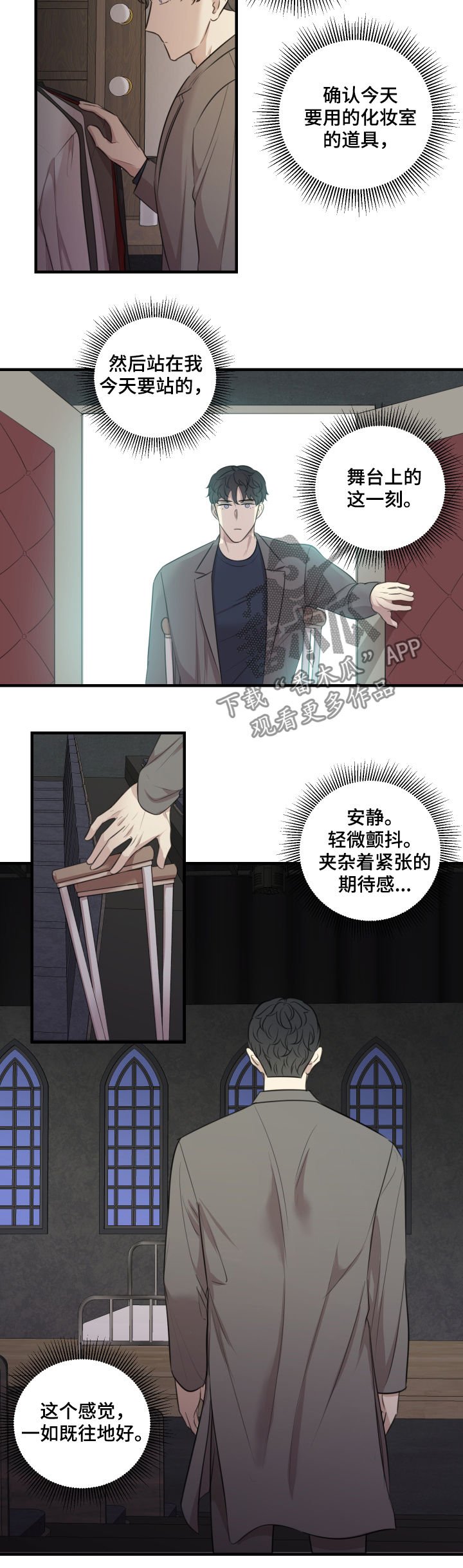 第44章：演出准备