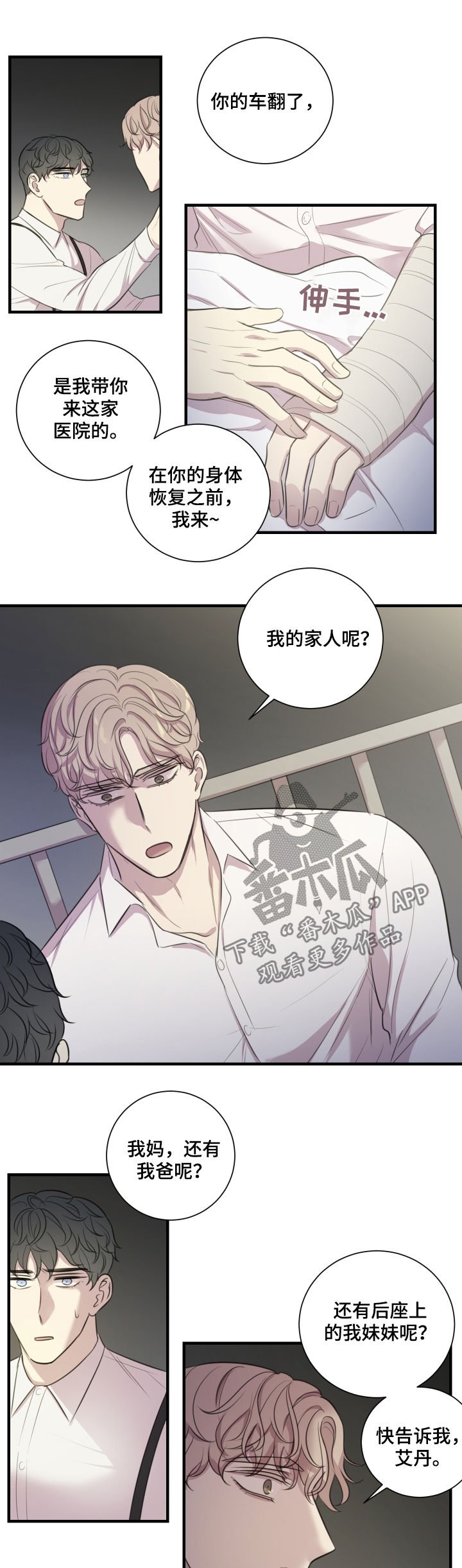 第45章：只有你活了下来