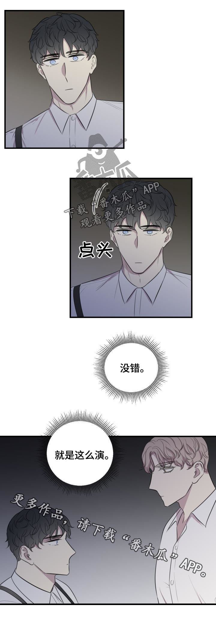 第47章：就是这么演